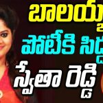 Anchor Swetha Reddy against to Balayya