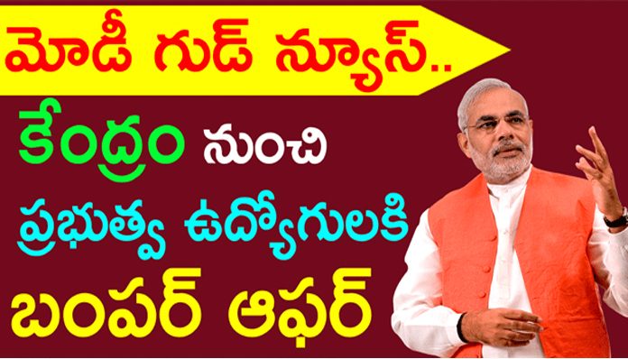 Good News For Government Job Holders