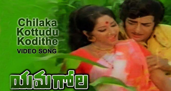 'Chilaka Kottudu' Song Pics....