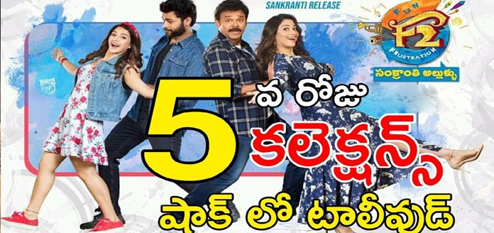 F2 (Fun & Frustration) 5th Day Collections