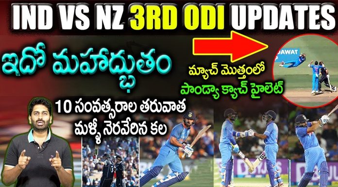 IND vs NZ 3rd ODI Highlights