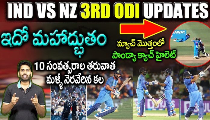 IND vs NZ 3rd ODI Highlights