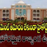 Jasti Chelameswar sensational comments on ap high court