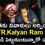 Jr Ntr And Kalyan Ram Gets Very Emotional At NTR Ghat