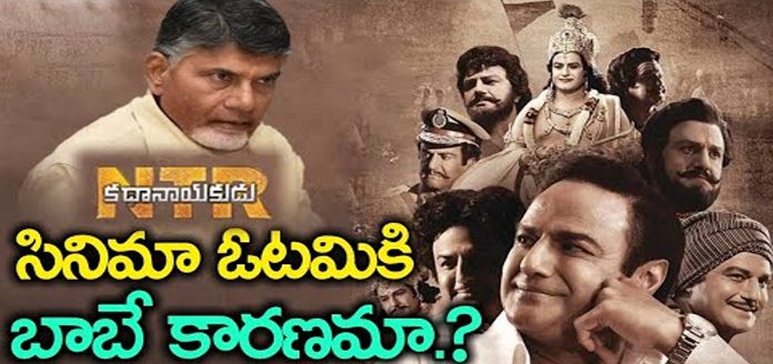 Is Chandrababu a Reason For NTR Kathanayakudu Drawback? Is Chandrababu a Reason For NTR Kathanayakudu Drawback?