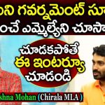 Rapidfire With Chirala TDP MLA Amanchi Krishna Mohan