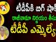 TDP MLAs Macha Nageswara Rao and Sandra Venkata Veeraiah To Join TRS