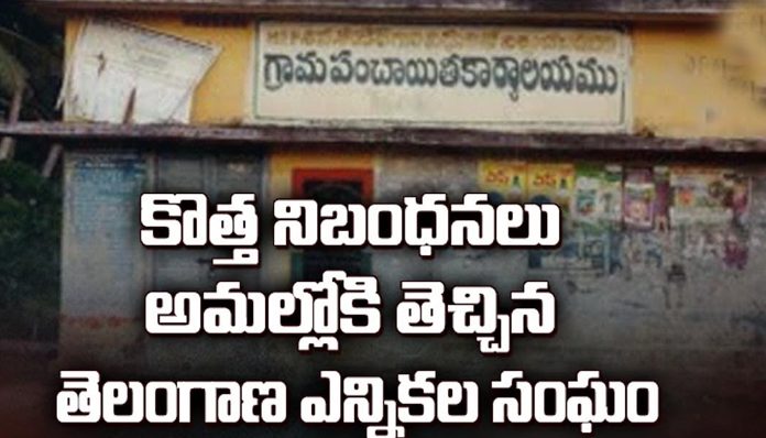 Panchayat Election NewRules