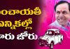 Telangana Panchayat Elections 2019 Results