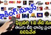 Telugu TV Channels telecasting stops from February 1