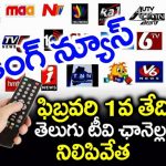 Telugu TV Channels telecasting stops from February 1