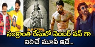 Top 5 Movies in Sankranthi Race Top 5 Movies in Sankranthi Race