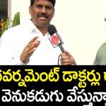 Why Government Doctors Hesitating To Go Bapatla?