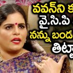 Kalyani Shocking Comments on YSRCP Leaders