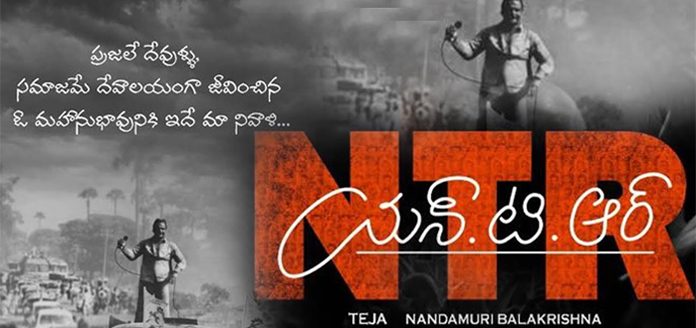 Interesting facts about NTR’s Biopic Interesting facts about NTR’s Biopic