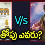 Vinaya Vidheya Rama Vs NTR Kathanayakudu