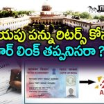 Aadhaar Link for Income Tax Returns?