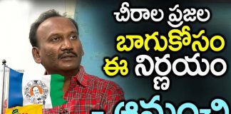 Amanchi Krishna Mohan About Cheerala Politics