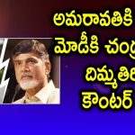 CBN is Ready With Counter For Modi...