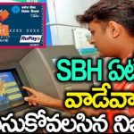 Interesting Facts About SBH ATM's