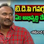 TDP MLA Amanchi Krishna Mohan