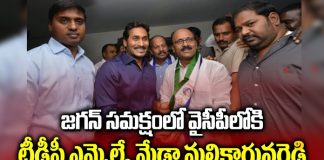 Meda Mallikarjun Reddy Joins in YSRCP