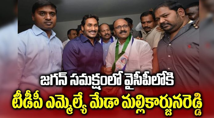 Meda Mallikarjun Reddy Joins in YSRCP
