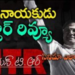 NTR Mahanayakudu Censor...