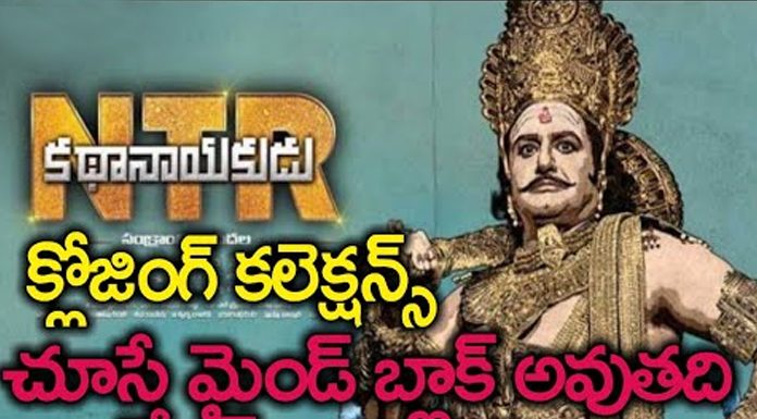 NTR katanayakudu