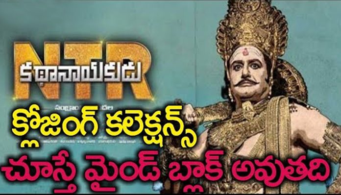 NTR katanayakudu