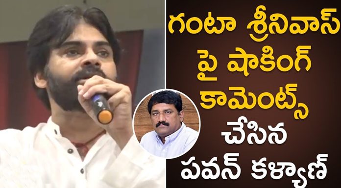 Pawan kalyan Sensational Comments on Ganta Srinivas Pawan kalyan Sensational Comments on Ganta Srinivas