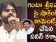 Pawan kalyan Sensational Comments on Ganta Srinivas
