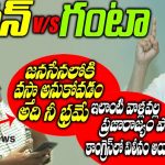 Pawan vs Ganta