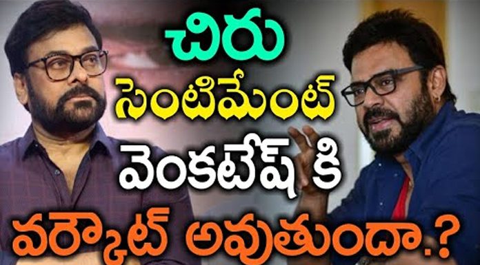 Venkatesh Following Chiru for Next Film… Venkatesh Following Chiru for Next Film...