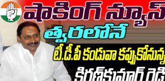 Kiran Kumar Reddy arrives in TDP soon This is a huge shock to the Congress