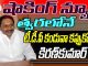 Kiran Kumar Reddy arrives in TDP soon This is a huge shock to the Congress