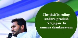 A Thief Is Ruling AP: YS.Jagan Mohan Reddy