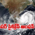 పెను తుపానుగా మారిన ‘అంఫన్’