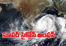 పెను తుపానుగా మారిన ‘అంఫన్’