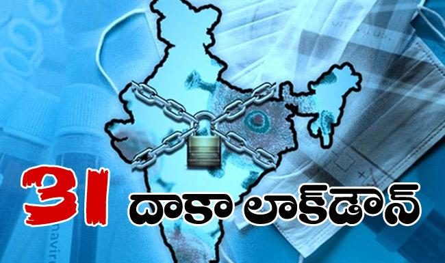 లాక్డౌన్ 4.0 సడలింపులు..షరతులు