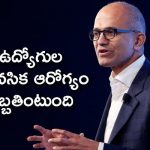 శాశ్వతంగా ఇంటినుంచేనా? నో…వే..