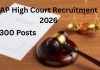 AP High Court Recruitment 2026 – మార్చి 30 నుంచి అప్లికేషన్లు ప్రారంభం