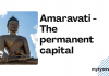 రాజధాని వివాదానికి ముగింపు – అమరావతి శాశ్వత రాజధాని