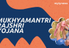 Mukhyamantri Rajshri Yojana : బాలిక భవిష్యత్తుకు గవర్నమెంట్ గ్యారెంటీ